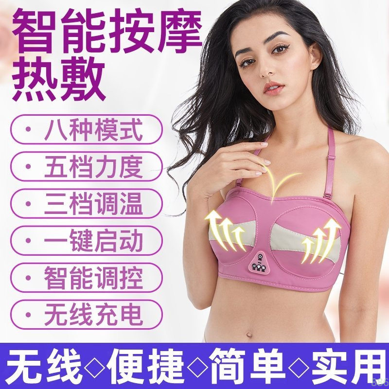 胸部按摩仪器电动按摩揉捏充电产后无线震动内衣热敷乳房家用胸罩