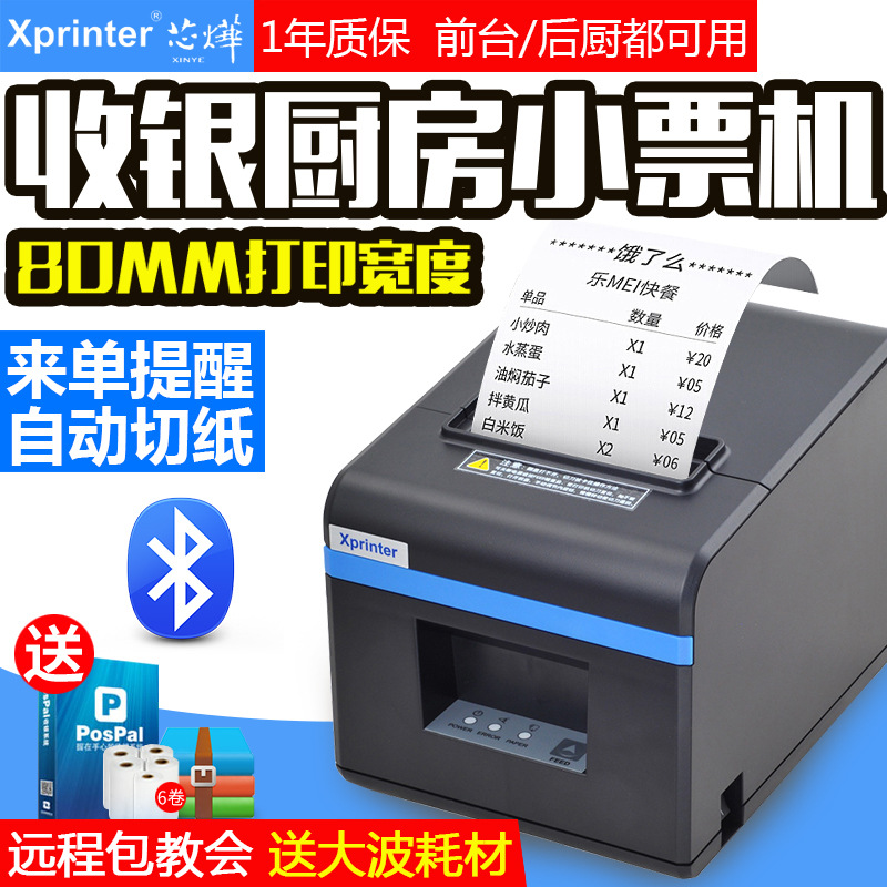 芯烨XP-N160II网口厨房后厨打餐饮点菜收银蓝牙80mm小票打印机