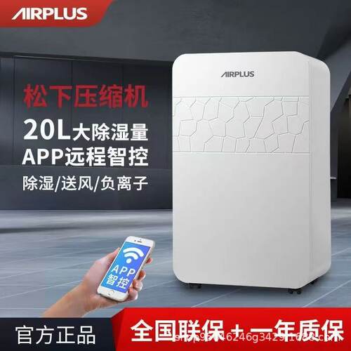 Airplus除湿机20L大功率卧室家用除湿器干衣除湿回南天专用除湿机