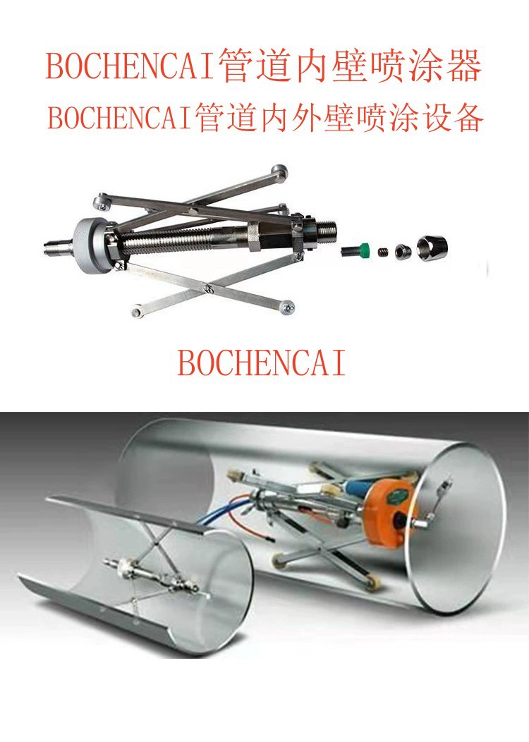 伯辰才钢管内壁喷枪管道爬行器 管道内外壁喷涂设备型号规格齐全 五金/工具 电动喷涂机 原图主图