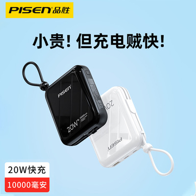 品胜迷你手机充电宝小巧便携自带双线22.5W快充移动电源苹果安卓