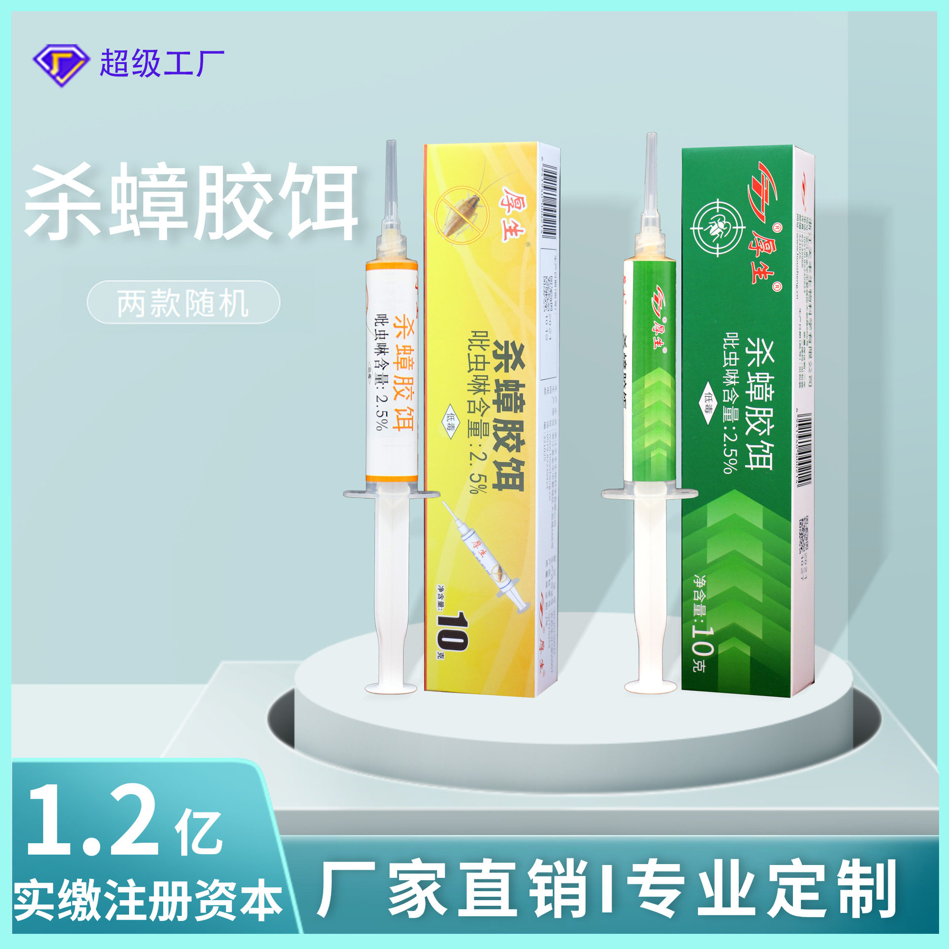 10克/支吡虫啉厚生蟑螂药杀蟑防霉防蛀