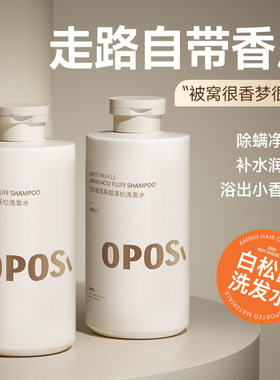 氨基酸控油蓬松洗发水去屑止痒
