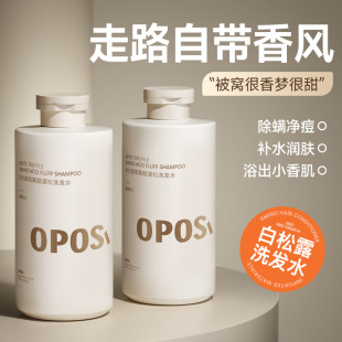 OPOSI白松露氨基酸蓬松洗发水控油去屑止痒生姜男女洗头膏