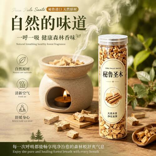 跨境秘鲁油圣木粒净化空气烟熏香薰料隔火熏香Palo Santo Chips