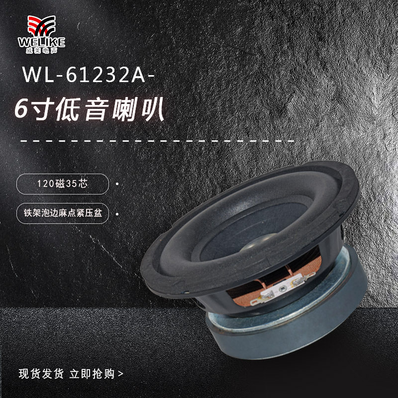 6寸正边架100磁大泡光面35芯喇叭扬声器汽车低音炮超重低音