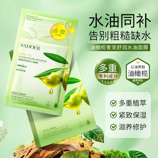 上朵SADOER油橄榄奢宠舒润水油面膜滋润保湿补水柔靓细滑片装抗皱