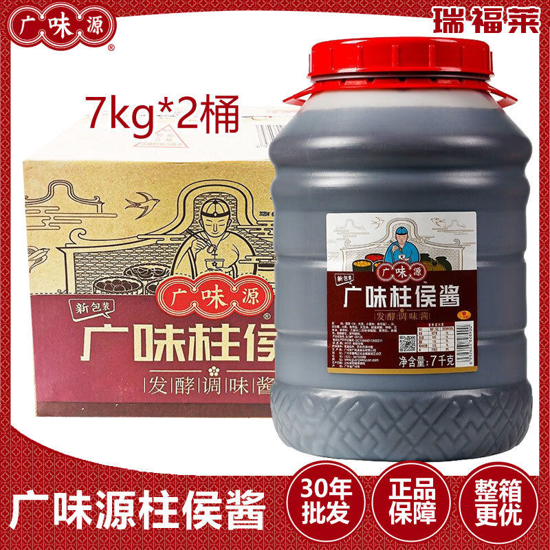 广味源柱侯酱7kg*2桶整箱 广味正宗柱侯酱汁炖肉酒店餐饮大桶商用,粮油调味/速食/干货/烘焙,酱类调料,淘宝优惠券,粉丝福利购,淘宝优惠卷