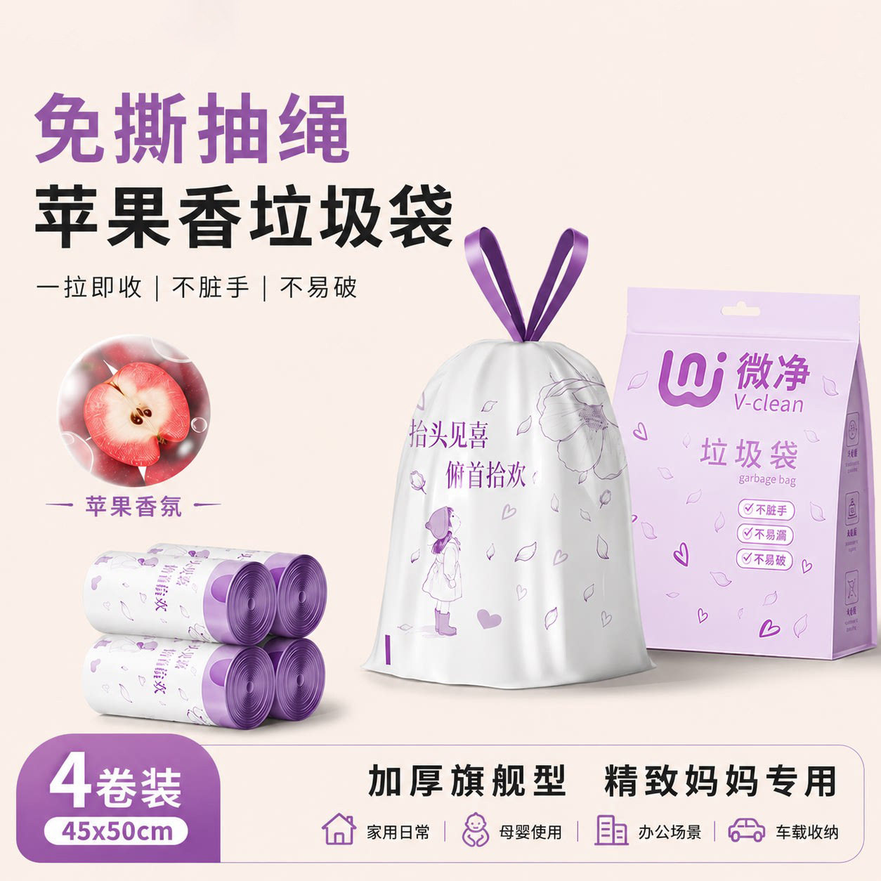 苹果香味垃圾袋抽绳免撕加厚家用手提式塑料袋厨房卫生间专用袋子