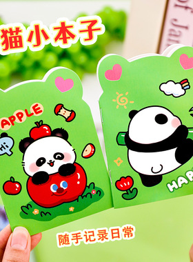 可爱熊猫异形小本子 卡通笔记本学习文具礼物学生小礼品本子