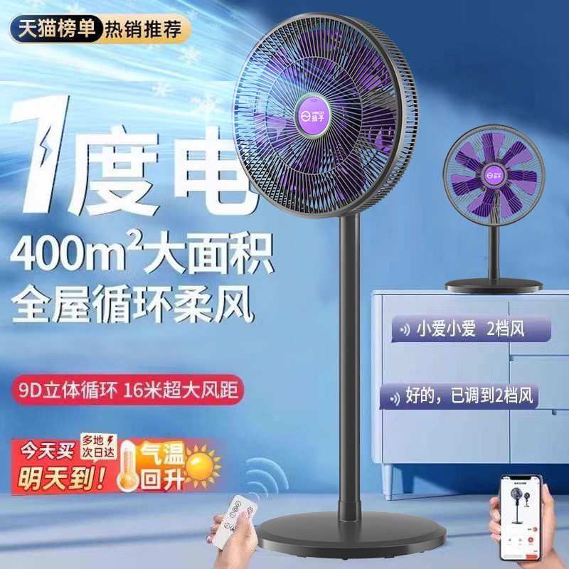 新款电风扇大风力遥控器落地扇