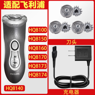 适配飞利浦剃须刀HQ8100 HQ8150 HQ8160 HQ8174HQ9充电器刀头三片