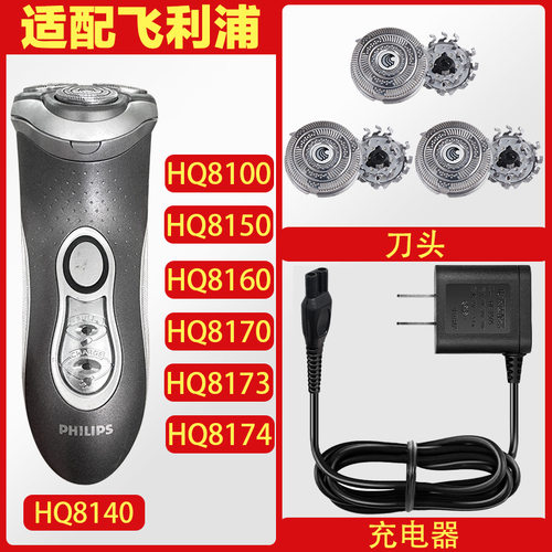 适配飞利浦剃须刀HQ8100 HQ8150 HQ8160 HQ8174HQ9充电器刀头三片