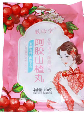山楂球阿胶山楂丸山东休闲零食方便独立包装酸甜可口开袋即食100