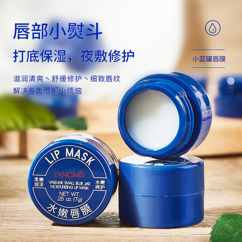 扬美唇膜中国小蓝罐正常规格滋润