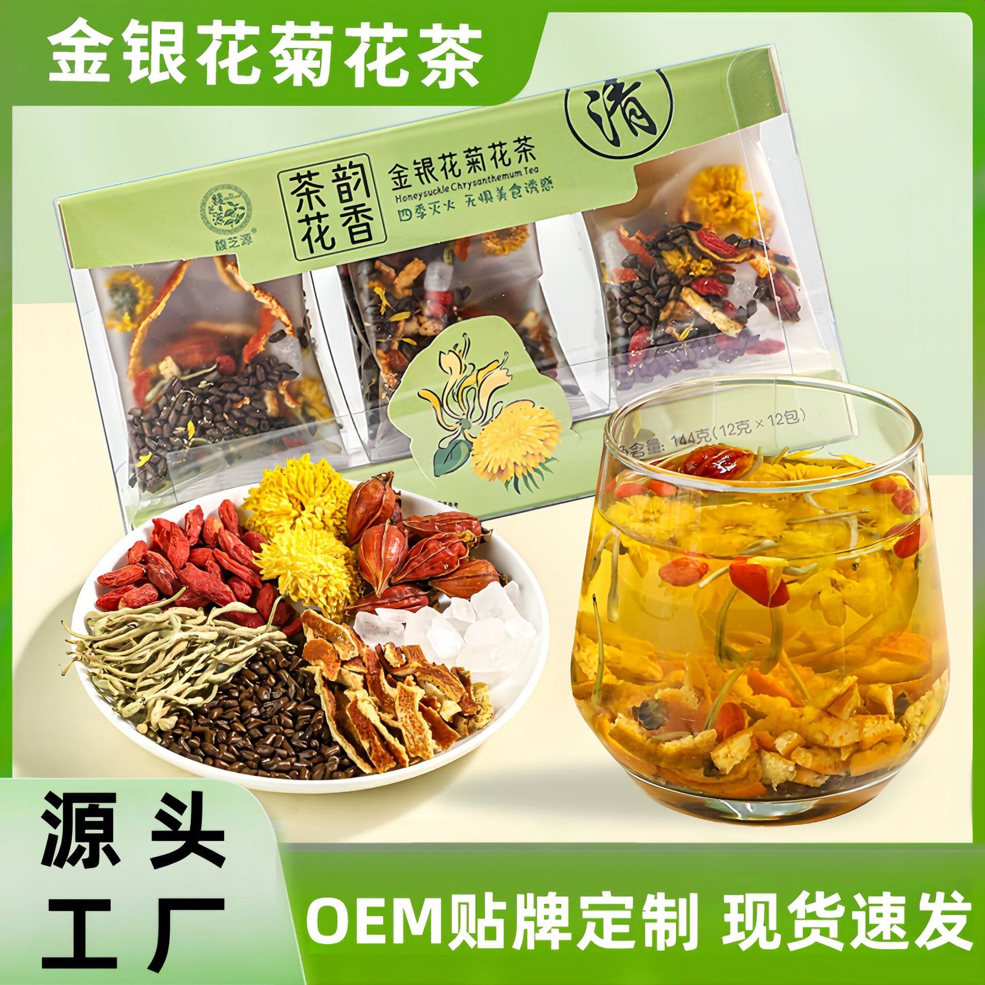 透明盒金银花菊花茶夏季清凉花茶独立小包养生茶端品质厂家直发