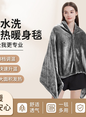 办公室加热披肩发热盖毯保暖