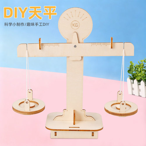天平称模型DIY儿童手工拼装科技小制作科学实验STEM趣味玩具发明