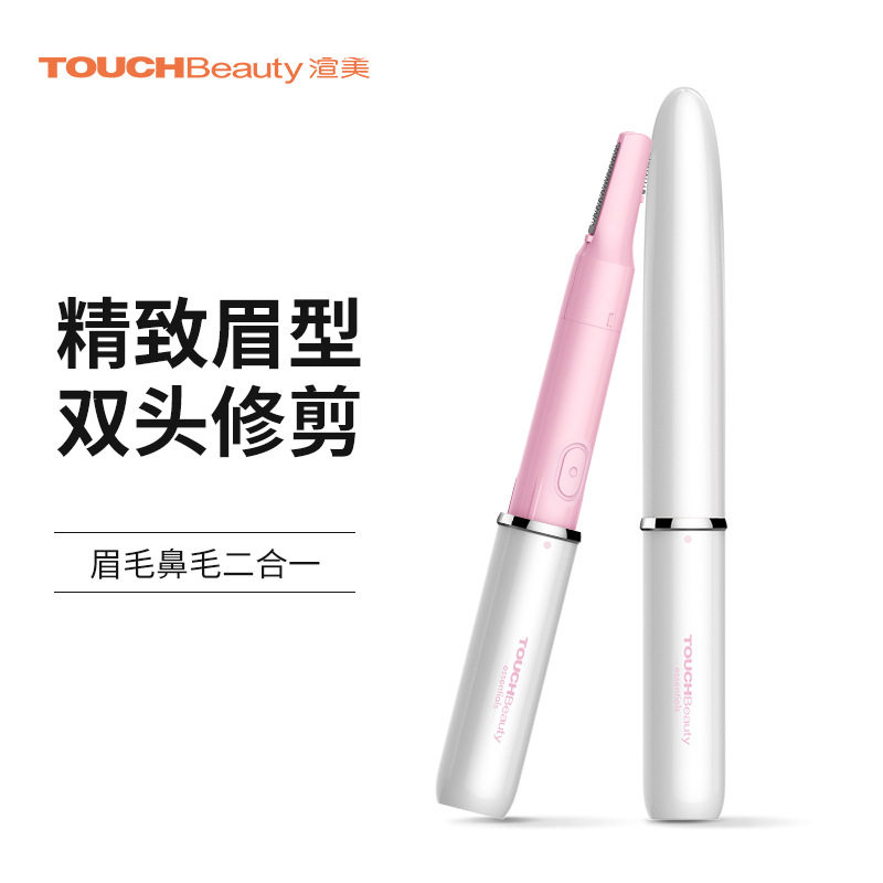 【电商爆款】TOUCHBeauty 2合1电动修眉刀鼻毛刀 笔状便携