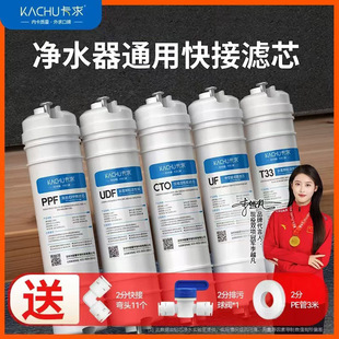 钻芯家用净水器快接滤芯级套装通用pp棉碳活性炭RO膜后置碳阻垢