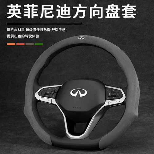 适用适用于英菲尼迪方向盘套翻毛皮Q50L QX50 QX60 QX55 Q70 QX70