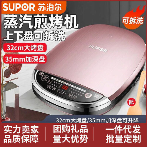 苏泊尔电饼铛加大加深双面加热可拆洗烙饼锅蒸汽煎烤机JD32RQ02