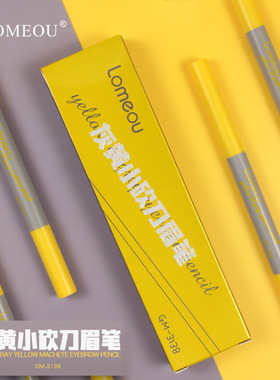 哎呀呀LOMEOU罗密欧防水易上妆根根分明灰黄小砍刀双头自动细眉笔