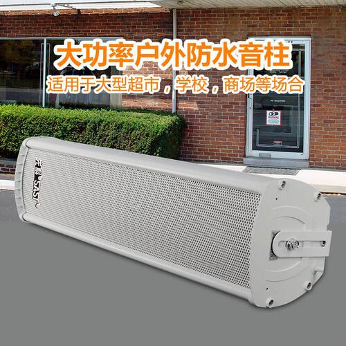 先科ST-301防水音柱室外大音量音响户外校园公共广播音箱壁挂喇叭