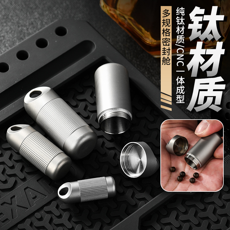 钛合金密封仓急救药盒药丸EDC