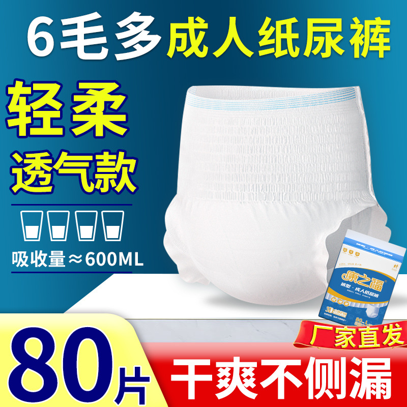 康之福80片成人拉拉裤老年人纸尿裤尿不湿男女防侧漏大号L码内裤