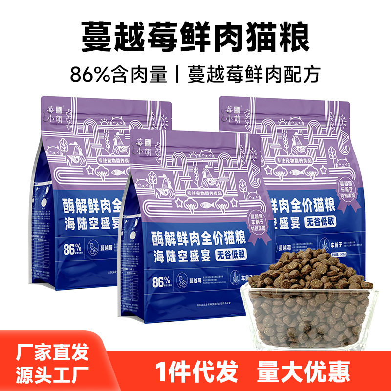 莓小萌全价幼成猫全期通用猫粮蛋黄鸡肉冻干酶解鲜肉猫粮发,宠物/宠物食品及用品,猫全价膨化粮,淘宝优惠券,粉丝福利购,淘宝优惠卷