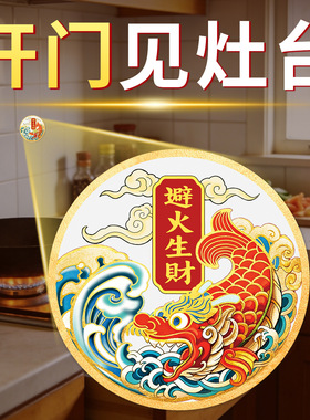 开门见灶鸱吻摆件厨房在西北贴纸挂件2026装饰西北角见火解决