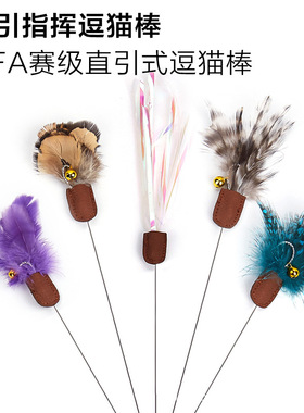 CFA赛级专业直引式逗猫棒长杆可伸缩钓鱼杆仙女玩具解闷神器自嗨