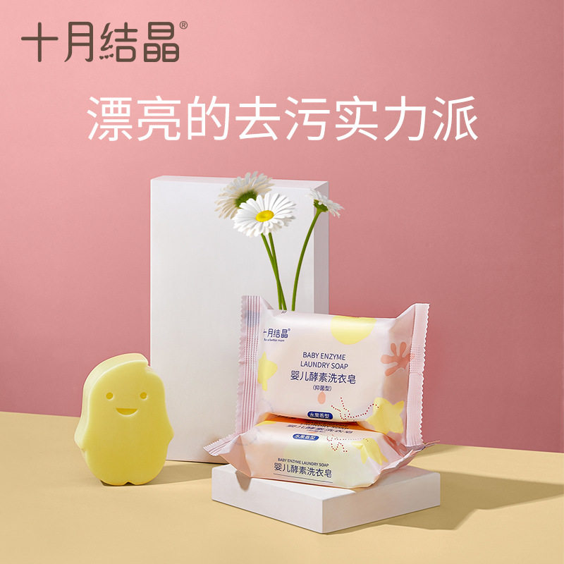 十月结晶婴儿酵素洗衣皂抑菌型宝宝专用新生儿衣物清洁去渍抑菌皂使用感如何?