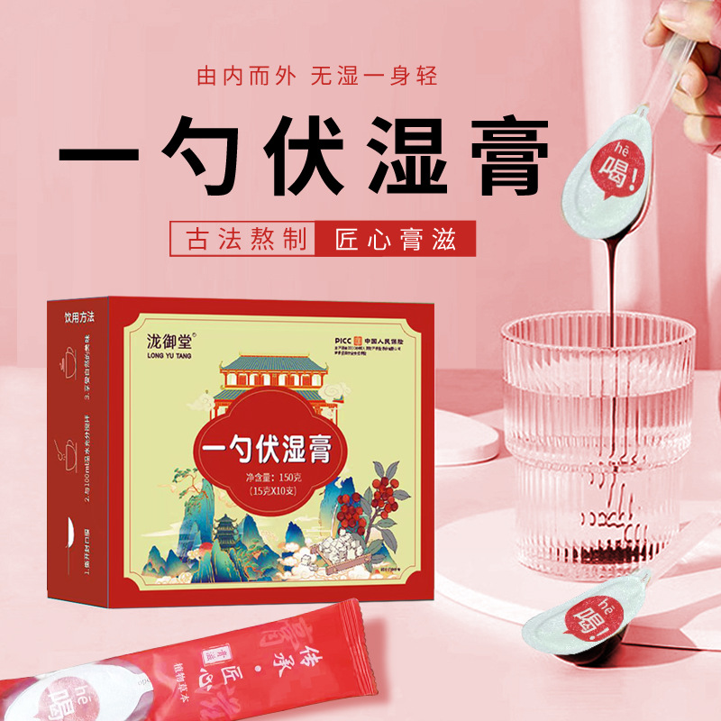 一勺茯湿膏 古法熬制 膏体浓稠 清湿膏八种配方家中常备方便好喝