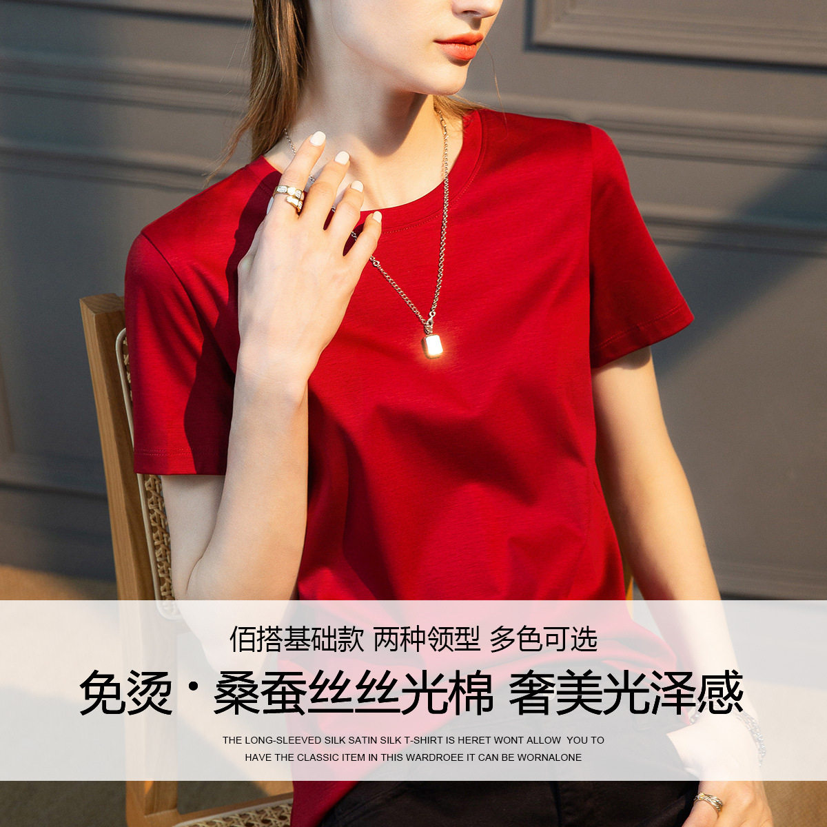 支桑蚕丝丝光棉t恤显瘦短袖