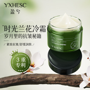 盈兮时光兰花冷霜淡纹抗皱舒缓保湿乳霜乳糖酸面霜提拉紧致精粹霜