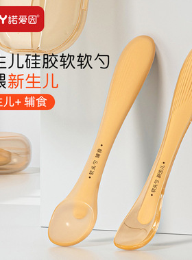 nay新生婴儿软勺子硅胶软勺辅食勺子吃饭喂水专用米粉餐具元饭勺