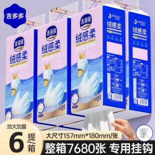吉多多大包悬挂式抽纸巾家用实惠装绒感柔抽取式擦手纸厕纸餐巾纸