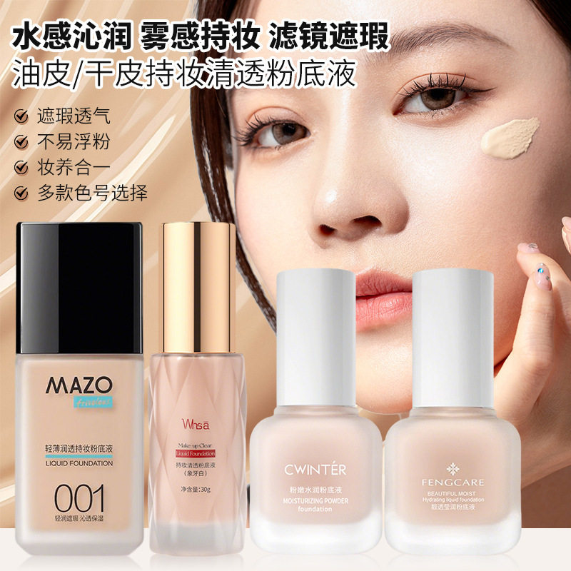 银管377肤研美白隔离粉底液女粉底液/膏