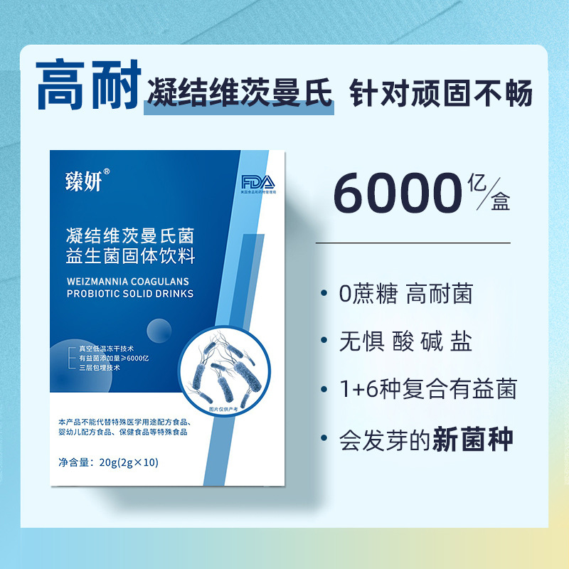 【臻妍】网红同款凝结芽孢杆菌益生菌冻干粉生菌固体饮料肠胃调理