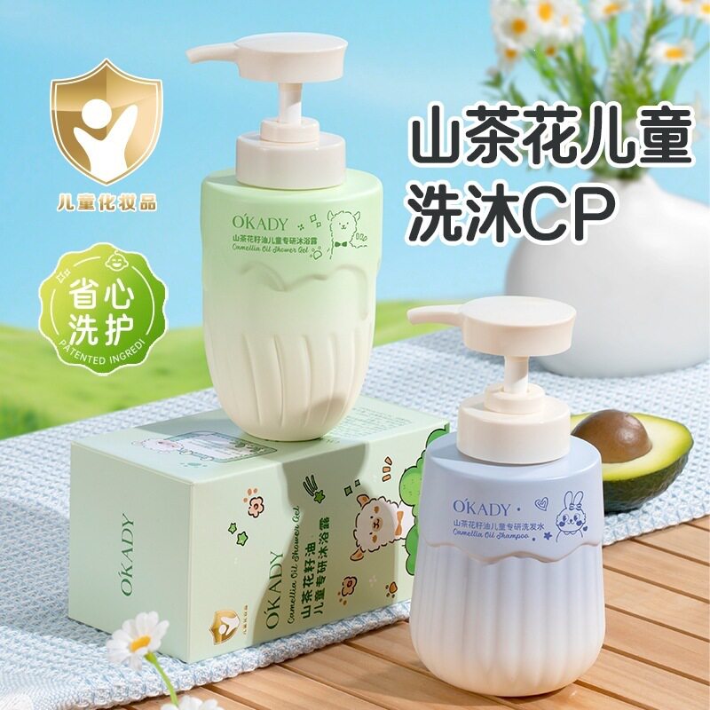 欧佩山茶花籽油儿童专研洗发水沐浴露小孩子专用洗护儿童护肤
