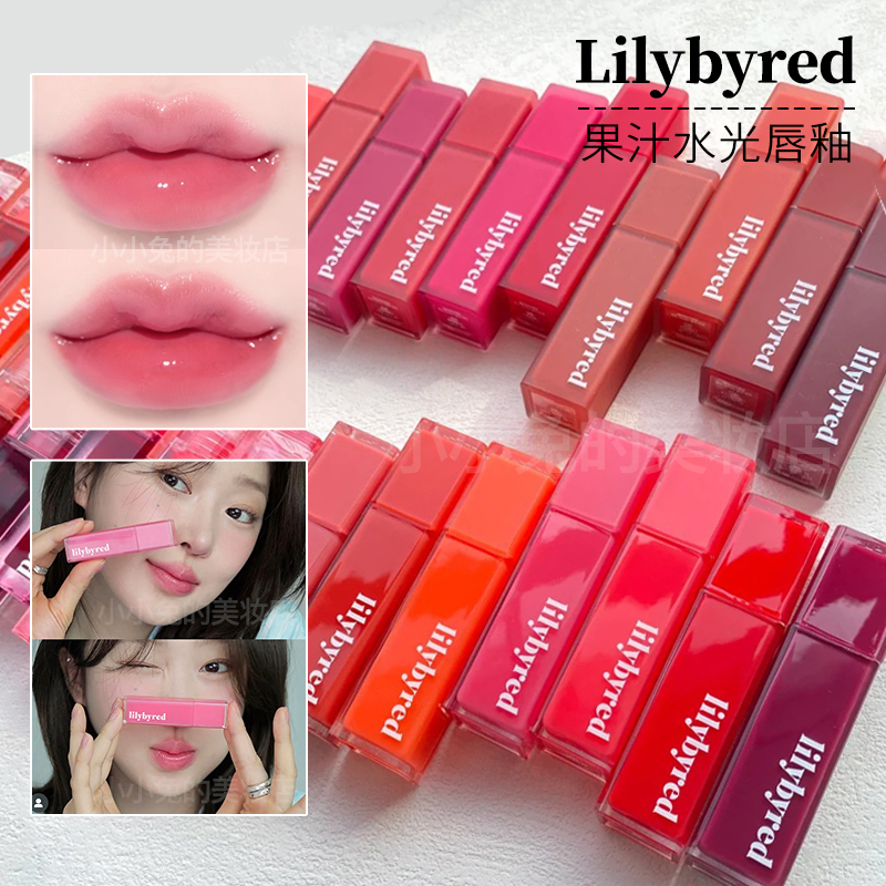 lilybyred水光果汁糖浆镜面唇釉水润唇彩染唇新09显白07樱桃葡萄