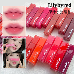 lilybyred水光果汁糖浆镜面唇釉水润唇彩染唇新09显白07樱桃葡萄