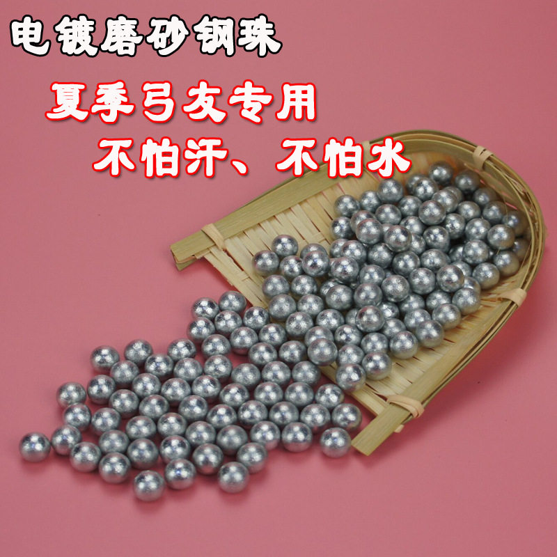 电镀磨砂弹弓钢珠镀锌弹珠8mm刚珠9毫米钢球铁珠弹丸弹铢8.5m特价
