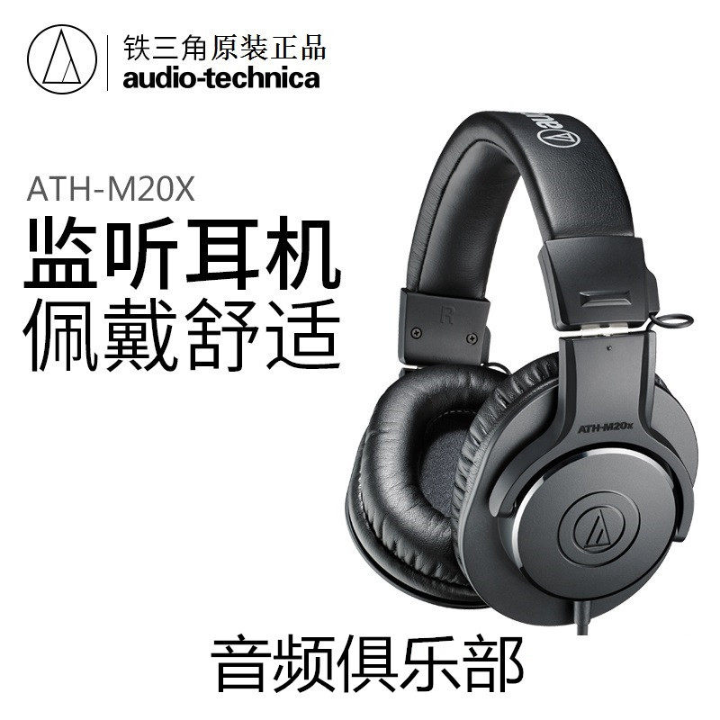 铁三角ATH-M20X电脑头戴式专业监听耳机有线贝斯电钢电吉他耳