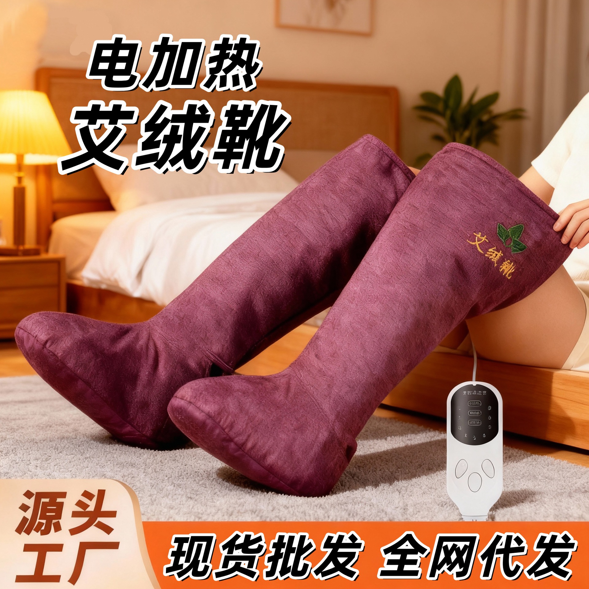 电加热艾灸护膝艾草艾绒热敷老寒腿保暖膝盖关节包腿长筒靴暖脚踝