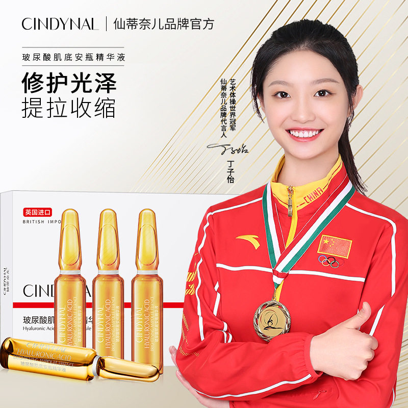 玻尿酸安瓶精华液补水保湿