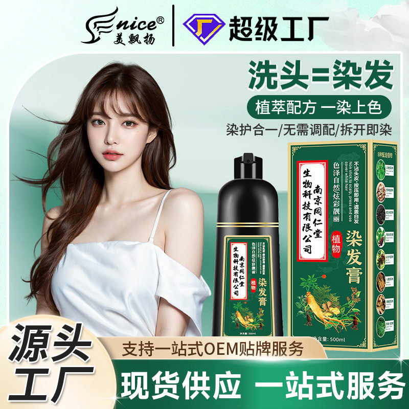 2025正品自己在家洗洗就上色染发膏在家DIY用遮盖白发植物染发剂