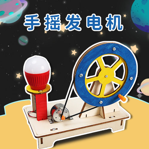 手工DIY木质手摇发电机科技小制作学校推荐儿童创意趣味玩具